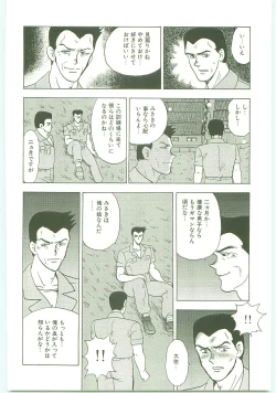 Page 73 of Inbi Teikoku