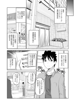 Page 7 of Kimi to Boku to no Senmon Seikatsu