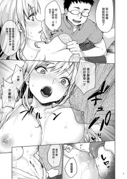 Page 8 of Namaiki na Papakatsu Joshikousei ni Oji-san ga Tappuri Shitsukete Agemashita.