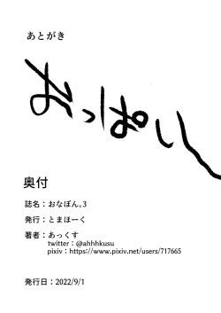 Page 35 of おなぼん。3 ～オナ好き女子がおっぱいだけで連続絶頂してみた。～