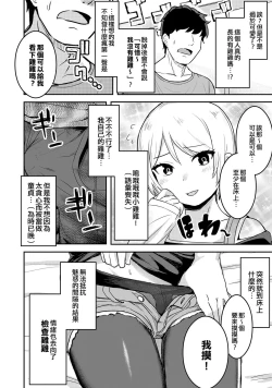 Page 2 of Otokonoko e no Chousen | 向偽娘的挑戰