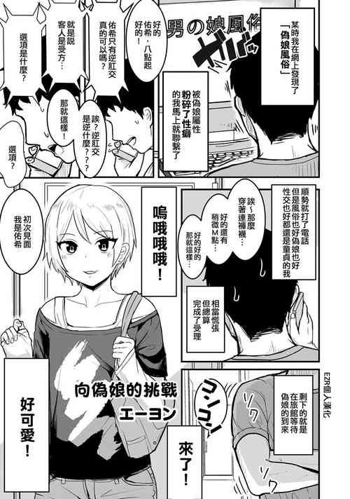 Download Otokonoko e no Chousen | 向偽娘的挑戰