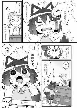 Page 9 of Ookami Baito to Ijiwaru Tenshu