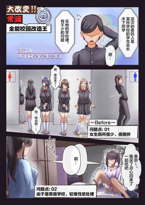 [Aineko] Gakkou o Kaeyou! Dai Kaihen!! Joushiki Before After [Chinese] [龍蓮个人汉化]