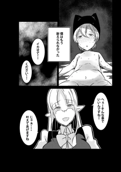 Page 40 of ダンジョンでバッドステータスおねだり射精で搾精地獄僕にはもう何も残ってない