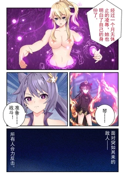Page 32 of 原神全明星前传——琴消失的那段时间