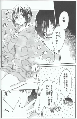 Page 25 of Ookami-kun nara 2