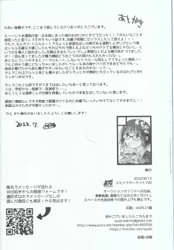 Page 29 of Ookami-kun nara 2