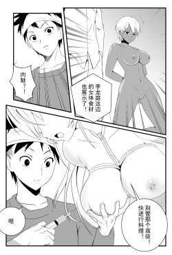 Page 12 of 食戟之灵