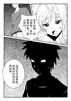Page 36 of 食戟之灵