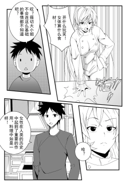 Page 6 of 食戟之灵