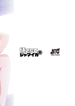 Page 24 of Hatsujou Kiken Chitai | Sexual Excitement Danger Zone