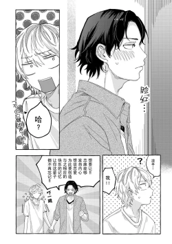 Page 13 of Renai Antithesis | 反恋爱主义