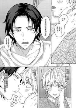 Page 18 of Renai Antithesis | 反恋爱主义