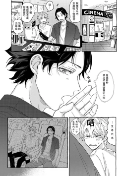 Page 24 of Renai Antithesis | 反恋爱主义