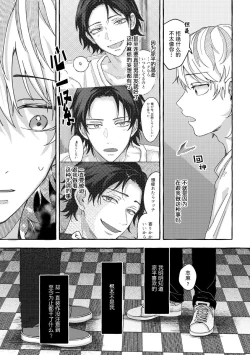 Page 28 of Renai Antithesis | 反恋爱主义