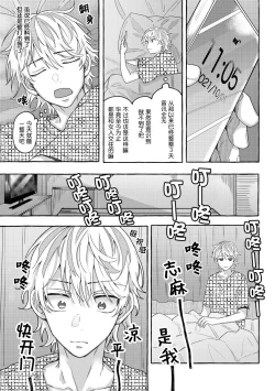 Page 34 of Renai Antithesis | 反恋爱主义