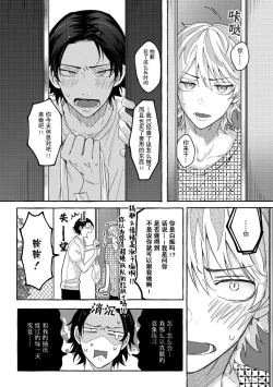 Page 35 of Renai Antithesis | 反恋爱主义