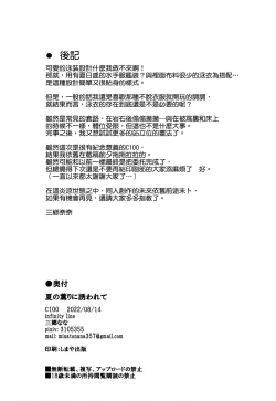 Page 21 of Natsu no Kaori ni Sasowarete