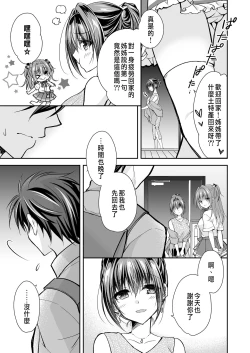 Page 10 of 理想の恋人ができて幸せ者だった俺が彼女の妹と......。3