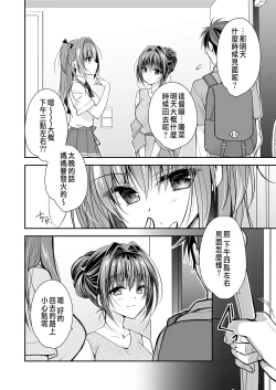 Page 11 of 理想の恋人ができて幸せ者だった俺が彼女の妹と......。3