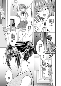 Page 12 of 理想の恋人ができて幸せ者だった俺が彼女の妹と......。3