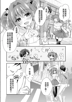 Page 17 of 理想の恋人ができて幸せ者だった俺が彼女の妹と......。3
