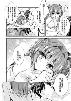 Page 7 of 理想の恋人ができて幸せ者だった俺が彼女の妹と......。3