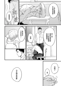 Page 100 of Tabetemo Oishiku Arimasen 2 | 尝起来一点都不好吃 2 Ch. 6-8
