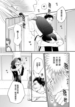 Page 111 of Tabetemo Oishiku Arimasen 2 | 尝起来一点都不好吃 2 Ch. 6-8