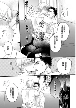 Page 137 of Tabetemo Oishiku Arimasen 2 | 尝起来一点都不好吃 2 Ch. 6-8