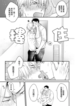Page 170 of Tabetemo Oishiku Arimasen 2 | 尝起来一点都不好吃 2 Ch. 6-8