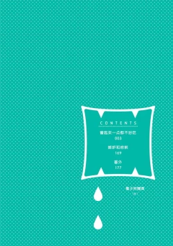 Page 193 of Tabetemo Oishiku Arimasen 2 | 尝起来一点都不好吃 2 Ch. 6-8