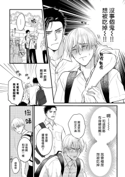 Page 199 of Tabetemo Oishiku Arimasen 2 | 尝起来一点都不好吃 2 Ch. 6-8