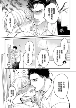 Page 208 of Tabetemo Oishiku Arimasen 2 | 尝起来一点都不好吃 2 Ch. 6-8
