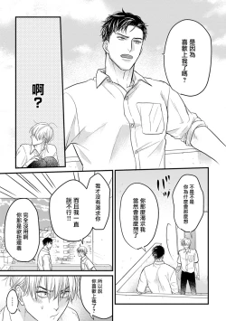 Page 214 of Tabetemo Oishiku Arimasen 2 | 尝起来一点都不好吃 2 Ch. 6-8