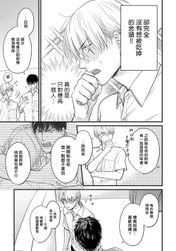 Page 225 of Tabetemo Oishiku Arimasen 2 | 尝起来一点都不好吃 2 Ch. 6-8