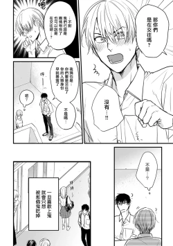 Page 226 of Tabetemo Oishiku Arimasen 2 | 尝起来一点都不好吃 2 Ch. 6-8