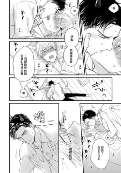 Page 251 of Tabetemo Oishiku Arimasen 2 | 尝起来一点都不好吃 2 Ch. 6-8