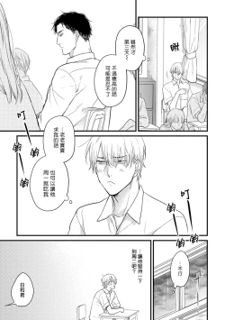 Page 25 of Tabetemo Oishiku Arimasen 2 | 尝起来一点都不好吃 2 Ch. 6-8