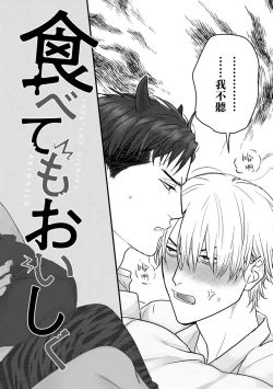 Page 277 of Tabetemo Oishiku Arimasen 2 | 尝起来一点都不好吃 2 Ch. 6-8