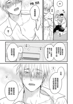 Page 281 of Tabetemo Oishiku Arimasen 2 | 尝起来一点都不好吃 2 Ch. 6-8
