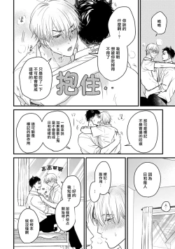 Page 282 of Tabetemo Oishiku Arimasen 2 | 尝起来一点都不好吃 2 Ch. 6-8
