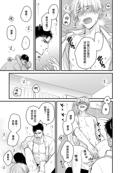 Page 293 of Tabetemo Oishiku Arimasen 2 | 尝起来一点都不好吃 2 Ch. 6-8
