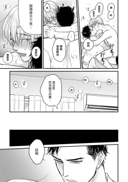 Page 297 of Tabetemo Oishiku Arimasen 2 | 尝起来一点都不好吃 2 Ch. 6-8