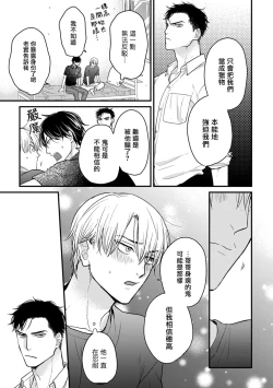 Page 312 of Tabetemo Oishiku Arimasen 2 | 尝起来一点都不好吃 2 Ch. 6-8