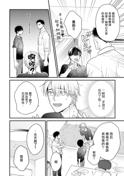 Page 319 of Tabetemo Oishiku Arimasen 2 | 尝起来一点都不好吃 2 Ch. 6-8