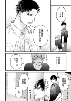 Page 321 of Tabetemo Oishiku Arimasen 2 | 尝起来一点都不好吃 2 Ch. 6-8