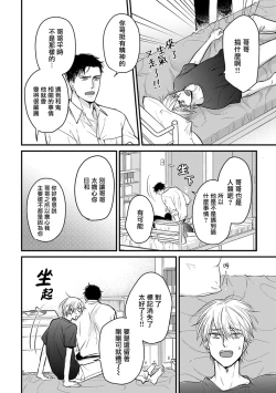 Page 323 of Tabetemo Oishiku Arimasen 2 | 尝起来一点都不好吃 2 Ch. 6-8