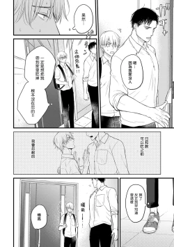 Page 32 of Tabetemo Oishiku Arimasen 2 | 尝起来一点都不好吃 2 Ch. 6-8